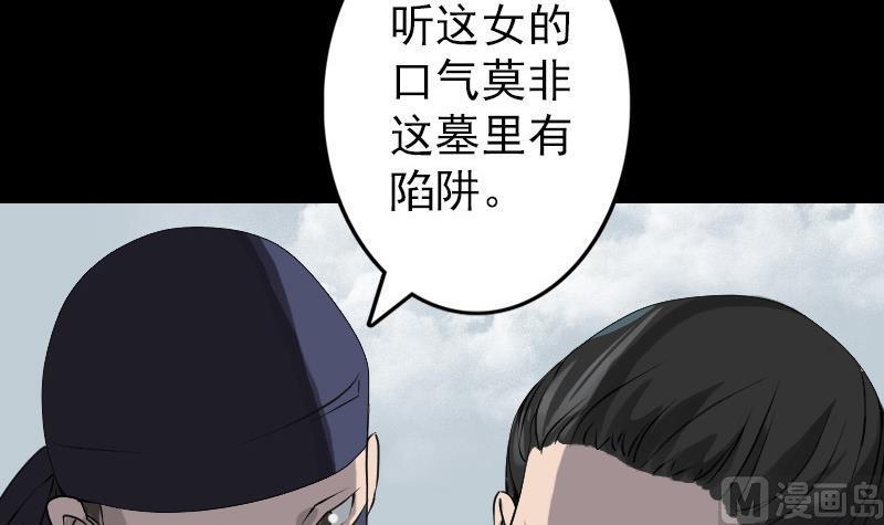 《天降横祸》漫画最新章节第86话 人脸虫免费下拉式在线观看章节第【30】张图片