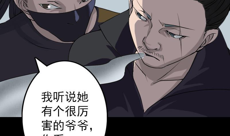 《天降横祸》漫画最新章节第86话 人脸虫免费下拉式在线观看章节第【31】张图片