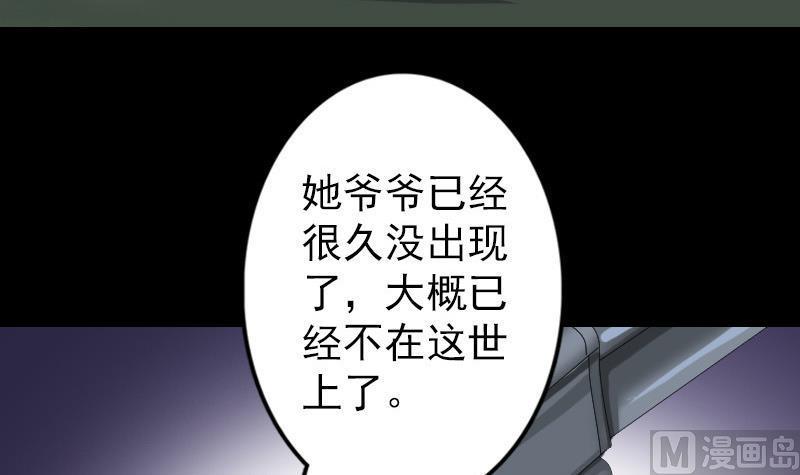 《天降横祸》漫画最新章节第86话 人脸虫免费下拉式在线观看章节第【33】张图片