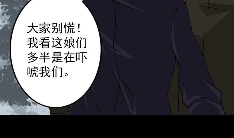 《天降横祸》漫画最新章节第86话 人脸虫免费下拉式在线观看章节第【37】张图片