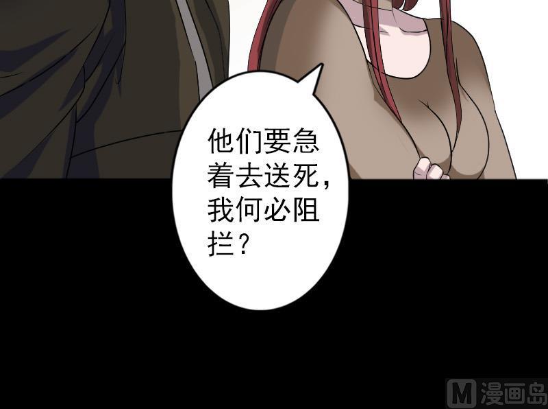 《天降横祸》漫画最新章节第86话 人脸虫免费下拉式在线观看章节第【63】张图片