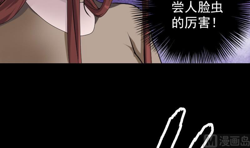 《天降横祸》漫画最新章节第86话 人脸虫免费下拉式在线观看章节第【66】张图片