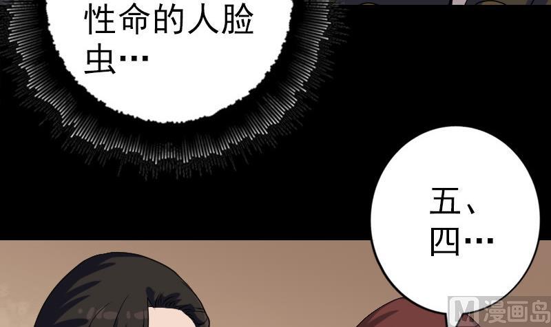 《天降横祸》漫画最新章节第86话 人脸虫免费下拉式在线观看章节第【69】张图片