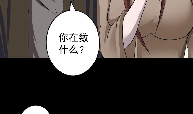 《天降横祸》漫画最新章节第86话 人脸虫免费下拉式在线观看章节第【71】张图片