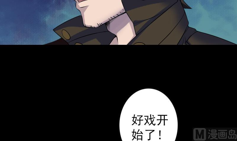 《天降横祸》漫画最新章节第86话 人脸虫免费下拉式在线观看章节第【75】张图片