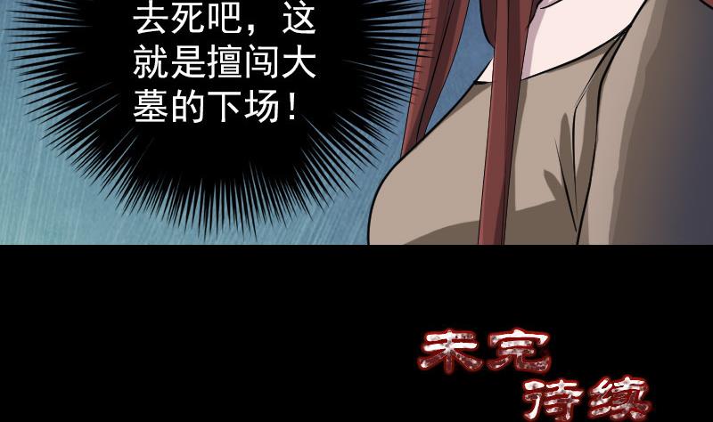 《天降横祸》漫画最新章节第86话 人脸虫免费下拉式在线观看章节第【83】张图片