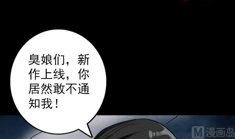 《天降横祸》漫画最新章节第86话 人脸虫免费下拉式在线观看章节第【84】张图片