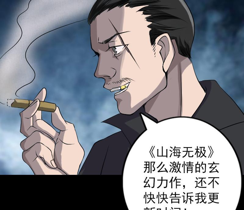 《天降横祸》漫画最新章节第86话 人脸虫免费下拉式在线观看章节第【85】张图片