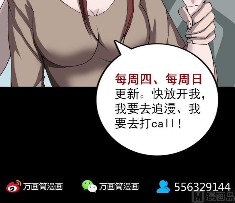 《天降横祸》漫画最新章节第86话 人脸虫免费下拉式在线观看章节第【87】张图片