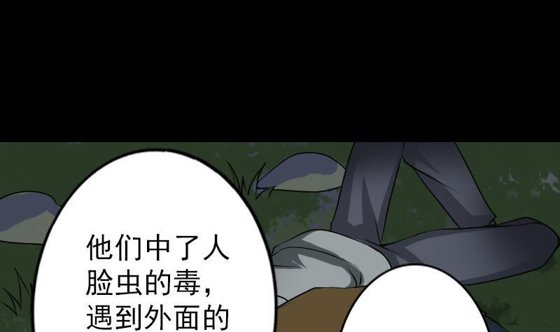 《天降横祸》漫画最新章节第87话 再见黄皮子免费下拉式在线观看章节第【16】张图片