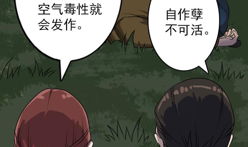 《天降横祸》漫画最新章节第87话 再见黄皮子免费下拉式在线观看章节第【17】张图片