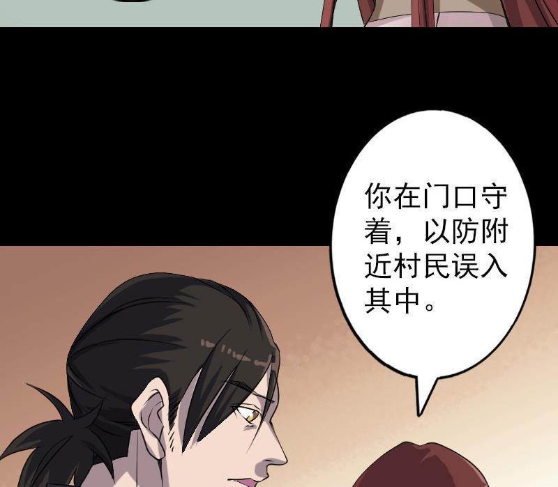 《天降横祸》漫画最新章节第87话 再见黄皮子免费下拉式在线观看章节第【20】张图片