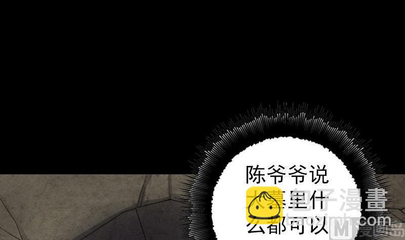 《天降横祸》漫画最新章节第87话 再见黄皮子免费下拉式在线观看章节第【24】张图片