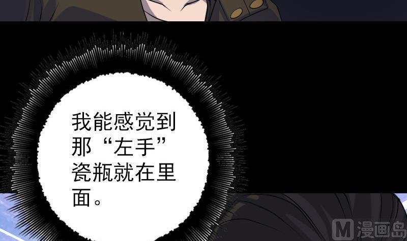 《天降横祸》漫画最新章节第87话 再见黄皮子免费下拉式在线观看章节第【30】张图片