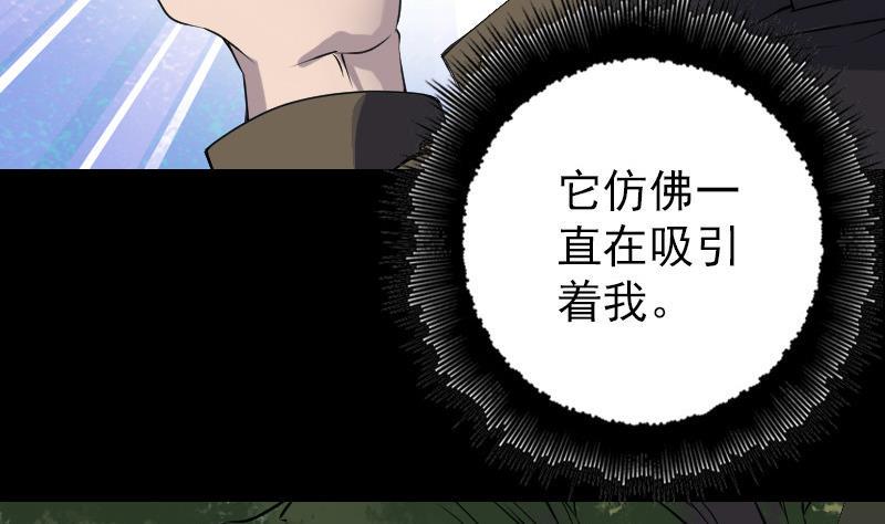 《天降横祸》漫画最新章节第87话 再见黄皮子免费下拉式在线观看章节第【32】张图片