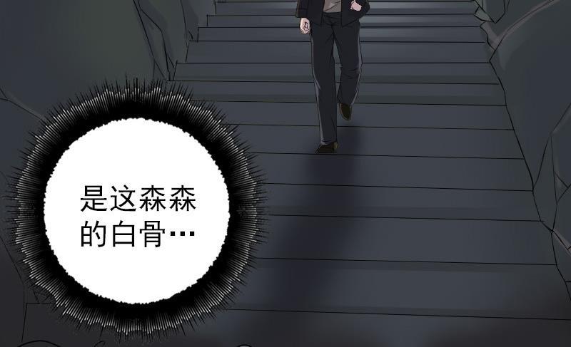 《天降横祸》漫画最新章节第87话 再见黄皮子免费下拉式在线观看章节第【41】张图片