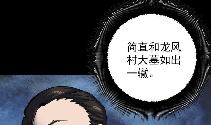 《天降横祸》漫画最新章节第87话 再见黄皮子免费下拉式在线观看章节第【46】张图片