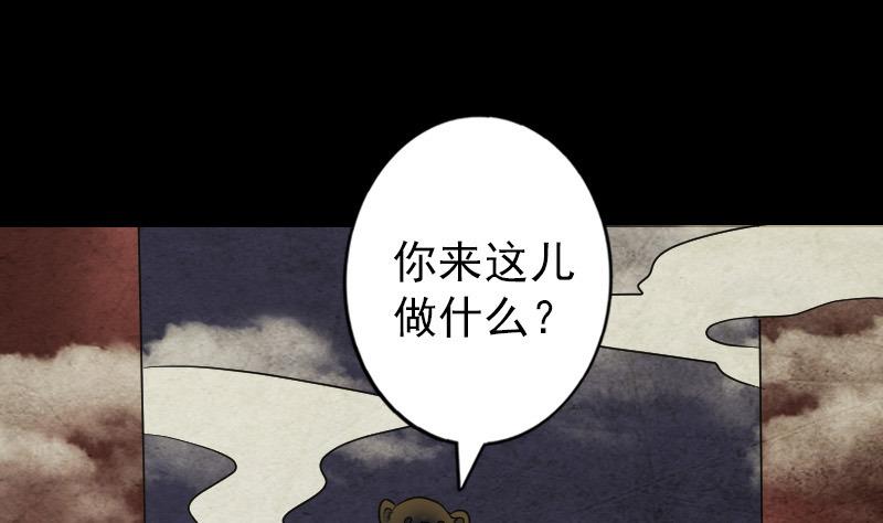 《天降横祸》漫画最新章节第87话 再见黄皮子免费下拉式在线观看章节第【64】张图片