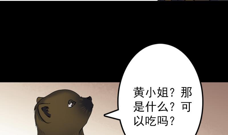 《天降横祸》漫画最新章节第87话 再见黄皮子免费下拉式在线观看章节第【68】张图片