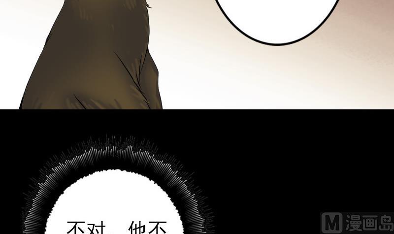 《天降横祸》漫画最新章节第87话 再见黄皮子免费下拉式在线观看章节第【69】张图片