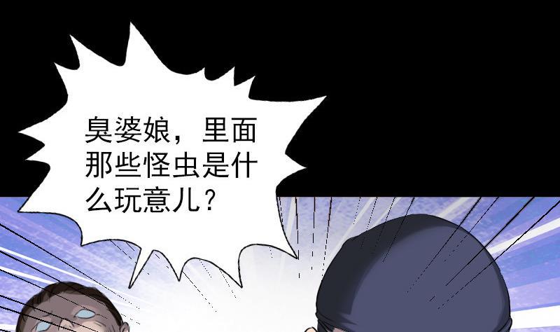 《天降横祸》漫画最新章节第87话 再见黄皮子免费下拉式在线观看章节第【7】张图片