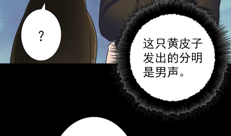 《天降横祸》漫画最新章节第87话 再见黄皮子免费下拉式在线观看章节第【71】张图片