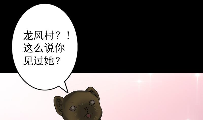 《天降横祸》漫画最新章节第87话 再见黄皮子免费下拉式在线观看章节第【74】张图片