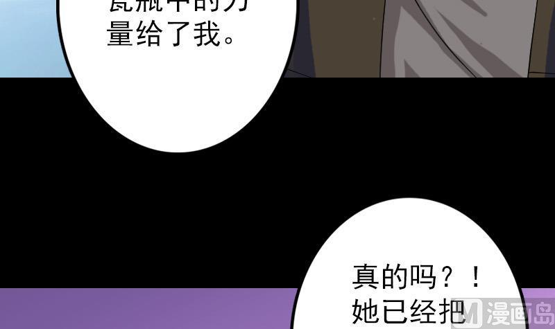 《天降横祸》漫画最新章节第87话 再见黄皮子免费下拉式在线观看章节第【78】张图片