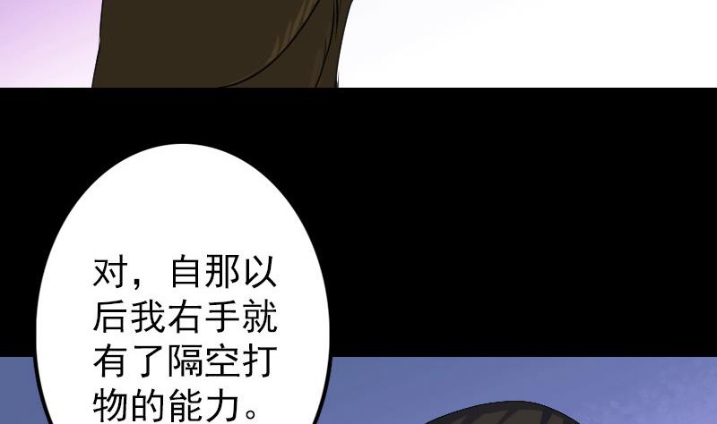 《天降横祸》漫画最新章节第87话 再见黄皮子免费下拉式在线观看章节第【80】张图片