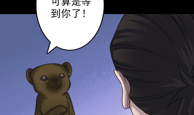 《天降横祸》漫画最新章节第87话 再见黄皮子免费下拉式在线观看章节第【83】张图片