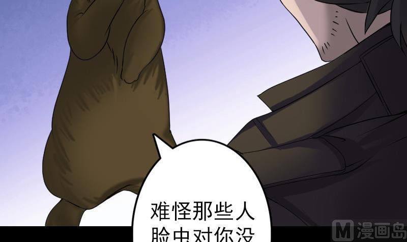 《天降横祸》漫画最新章节第87话 再见黄皮子免费下拉式在线观看章节第【84】张图片