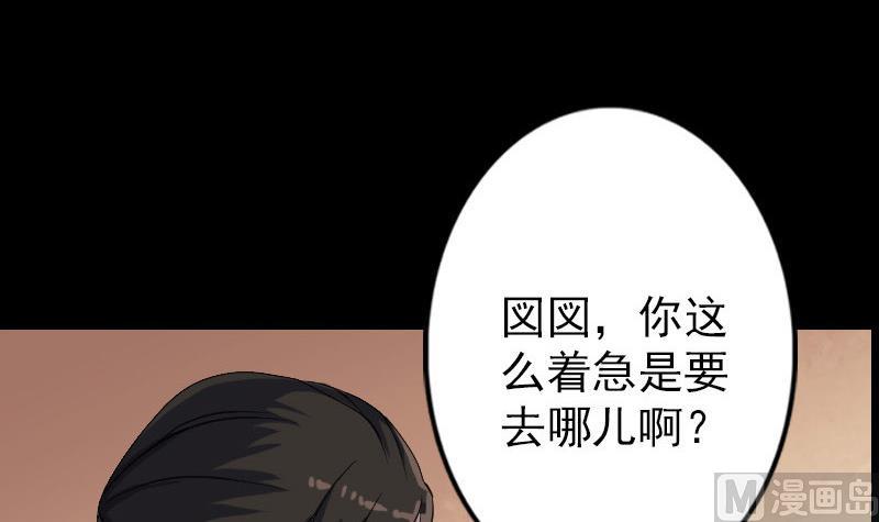 《天降横祸》漫画最新章节第87话 再见黄皮子免费下拉式在线观看章节第【90】张图片