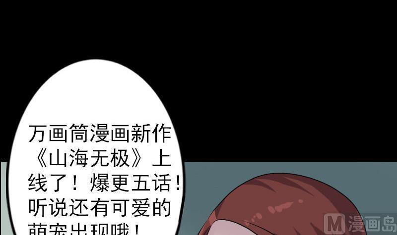 《天降横祸》漫画最新章节第87话 再见黄皮子免费下拉式在线观看章节第【93】张图片