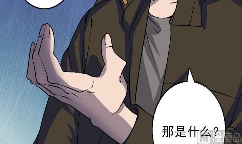 《天降横祸》漫画最新章节第88话 炼魂之力免费下拉式在线观看章节第【81】张图片