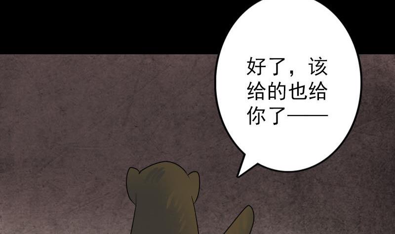 《天降横祸》漫画最新章节第88话 炼魂之力免费下拉式在线观看章节第【89】张图片