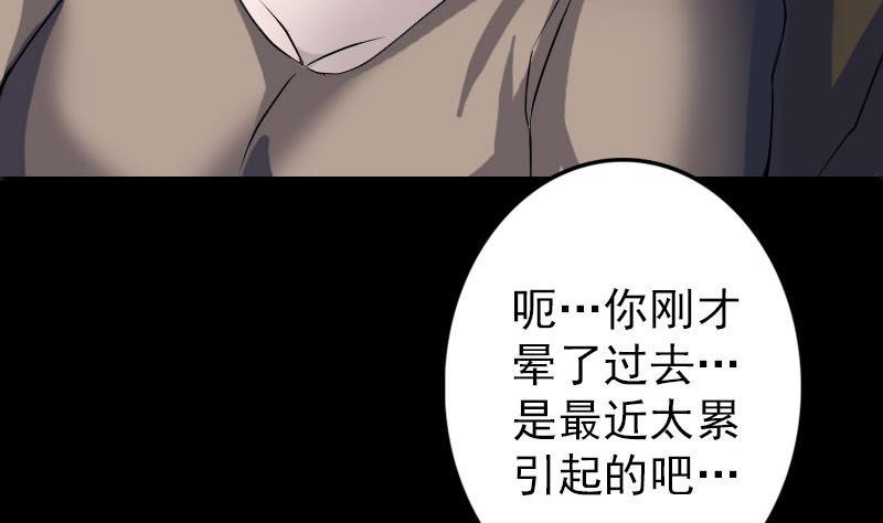 《天降横祸》漫画最新章节第89话 熟悉的套路免费下拉式在线观看章节第【32】张图片