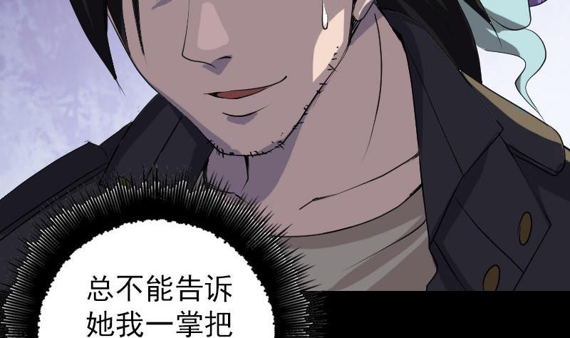 《天降横祸》漫画最新章节第89话 熟悉的套路免费下拉式在线观看章节第【34】张图片