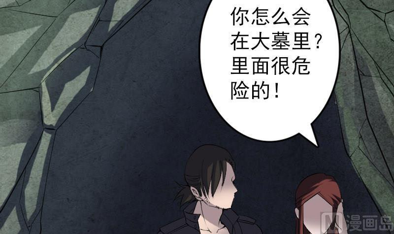 《天降横祸》漫画最新章节第89话 熟悉的套路免费下拉式在线观看章节第【36】张图片