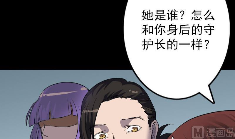 《天降横祸》漫画最新章节第89话 熟悉的套路免费下拉式在线观看章节第【45】张图片