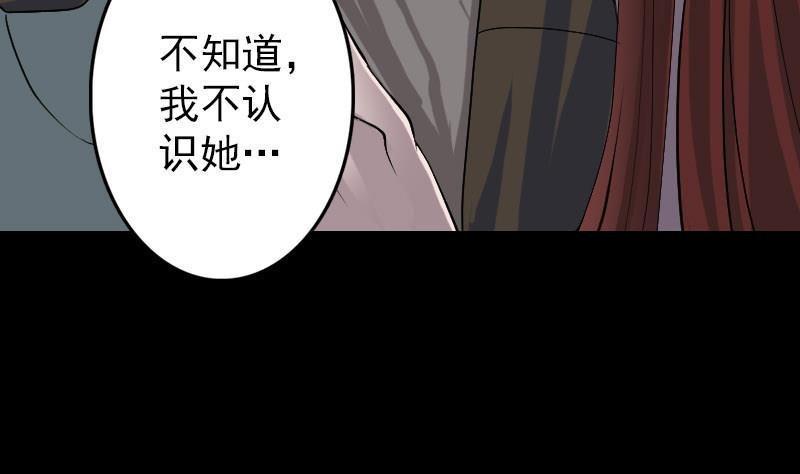 《天降横祸》漫画最新章节第89话 熟悉的套路免费下拉式在线观看章节第【47】张图片