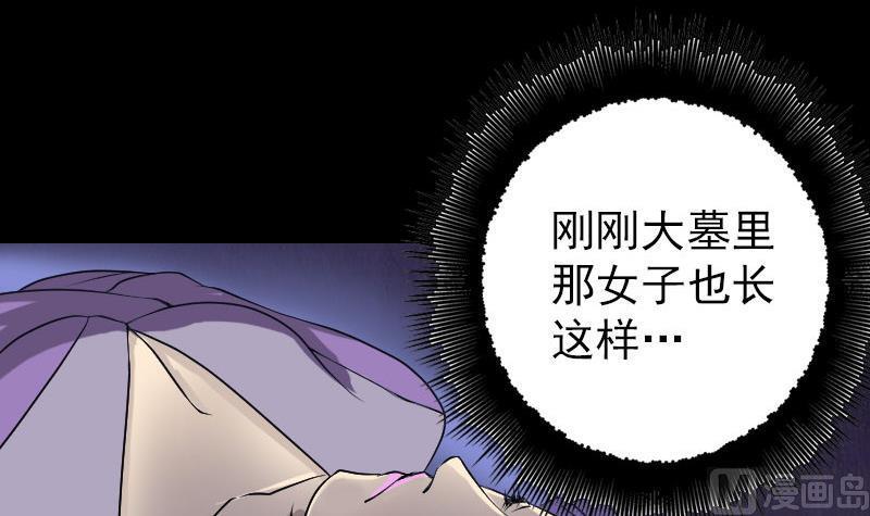 《天降横祸》漫画最新章节第89话 熟悉的套路免费下拉式在线观看章节第【48】张图片