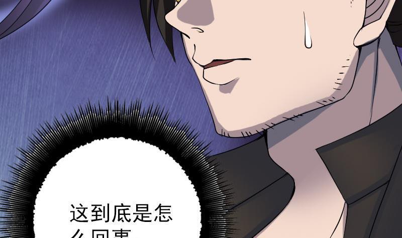 《天降横祸》漫画最新章节第89话 熟悉的套路免费下拉式在线观看章节第【50】张图片