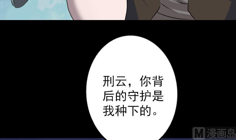 《天降横祸》漫画最新章节第89话 熟悉的套路免费下拉式在线观看章节第【54】张图片