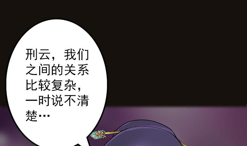 《天降横祸》漫画最新章节第89话 熟悉的套路免费下拉式在线观看章节第【61】张图片