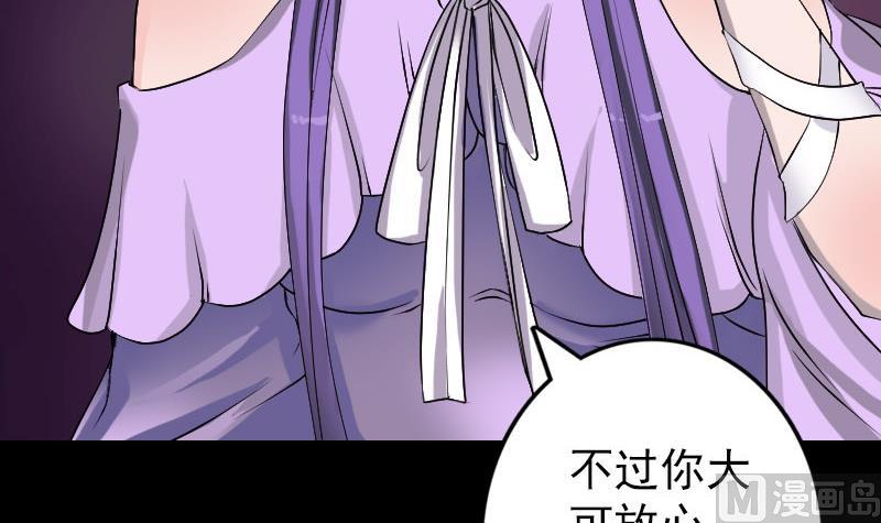 《天降横祸》漫画最新章节第89话 熟悉的套路免费下拉式在线观看章节第【63】张图片