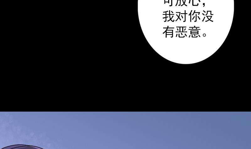 《天降横祸》漫画最新章节第89话 熟悉的套路免费下拉式在线观看章节第【64】张图片