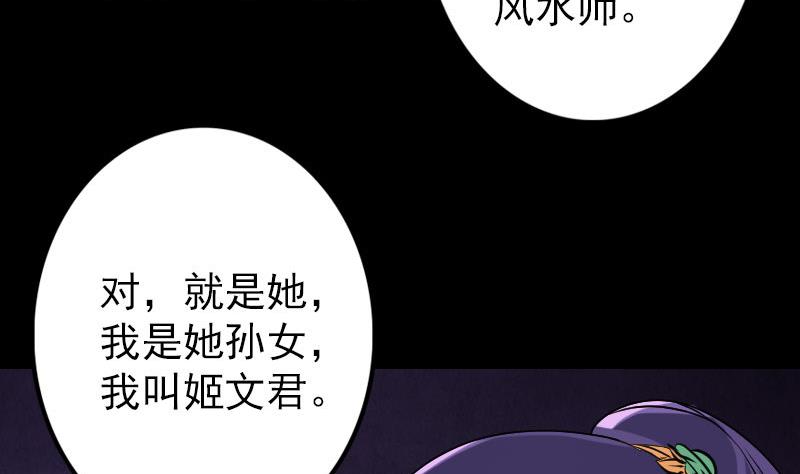 《天降横祸》漫画最新章节第89话 熟悉的套路免费下拉式在线观看章节第【71】张图片