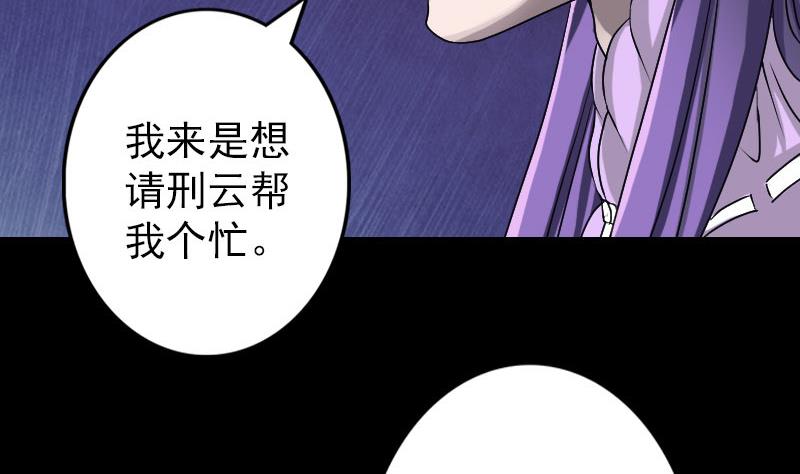 《天降横祸》漫画最新章节第89话 熟悉的套路免费下拉式在线观看章节第【73】张图片