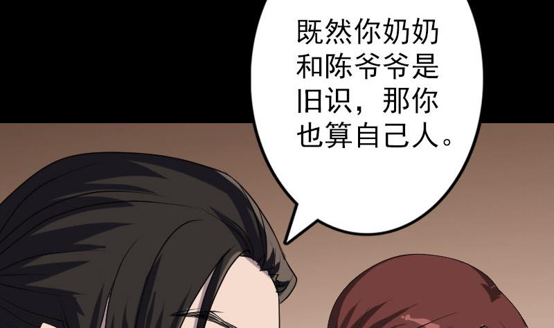 《天降横祸》漫画最新章节第89话 熟悉的套路免费下拉式在线观看章节第【74】张图片