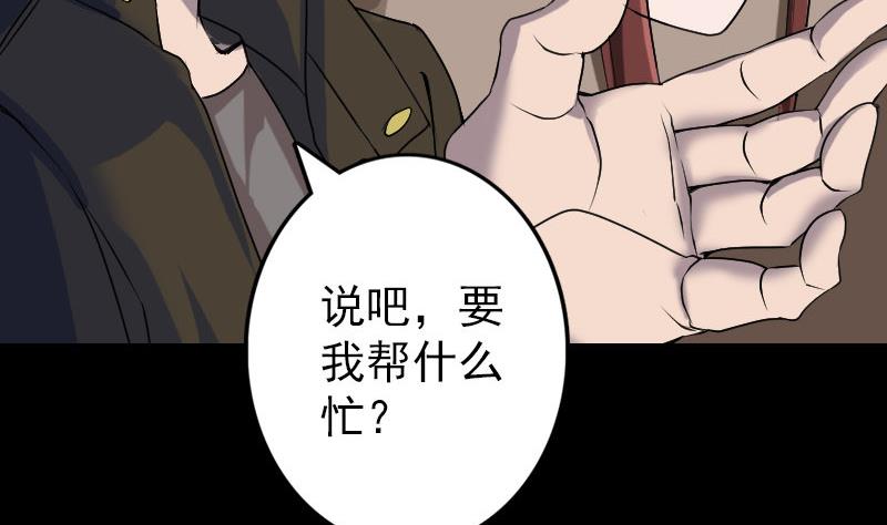 《天降横祸》漫画最新章节第89话 熟悉的套路免费下拉式在线观看章节第【76】张图片